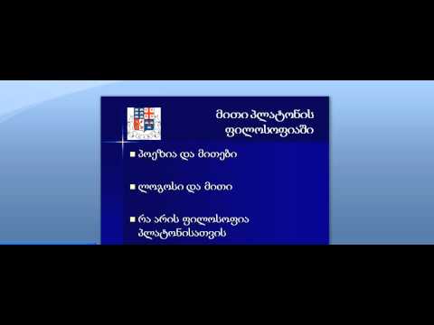 ლაშხია-ანტიკური ფილოსოფიის ისტ.4-2