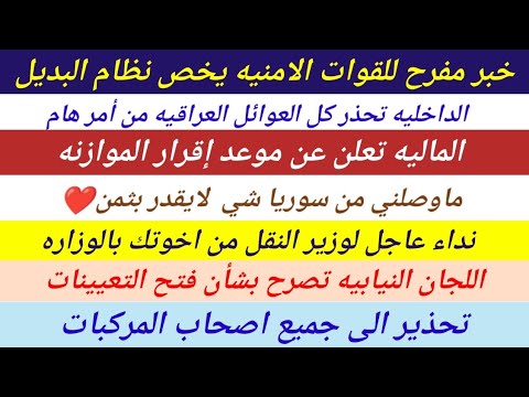 اخيرا موعد إقرار الموازنه خبر مفرح للقوات الامنيه دفاع داخليه الداخليه تحذر المواطنين من أمر هام جدا