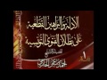 ما ذكر في مصباح الظلام من ضرورة الكفر بالطاغوت الشيخ احمد بن عمر الحازمي ثبته الله و فك أسره 