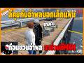 GTAV | ลีคุยกับอำพลบอกเลิกแฟน ก่อนชวนอำพล มาช่วยตีMKN | GODPED | EP.1334
