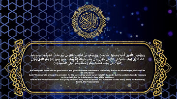 تلاوة رائعة من سورة الشورى
