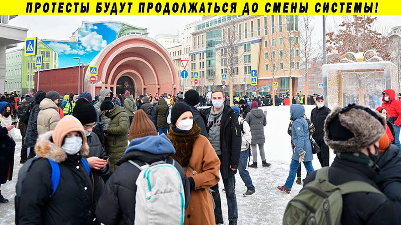 Хватит с нас царька! Всем ясно, что нужно делать! Москвичи на протестах 31 01 21