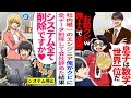 【漫画】社内唯一のセキュリティ業務の俺に社長が「数学世界一位だぞ」「俺一人で楽勝w」→希望通り社内データを全て消して辞めた結果【恋愛マンガ動画】