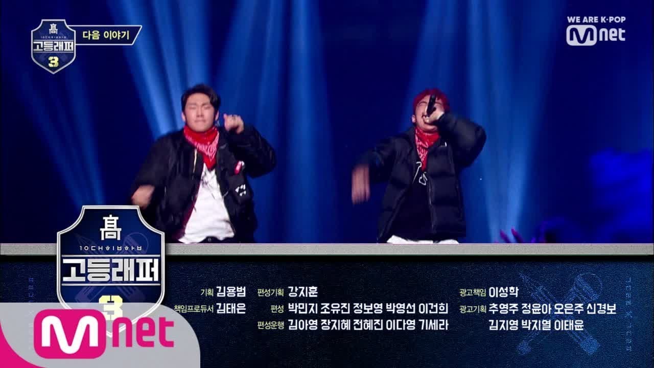 [ENG sub] schoolrapper 3 [다음이야기] 대세래퍼 총출동한 무대들 공개! 파이널 진출한 최종 멤버는? 190329 EP.6 그루비룸 작업실 위치