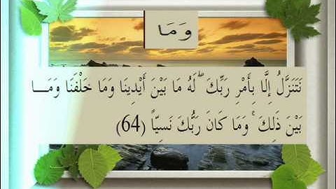 القرآن الكريم سورة مريم الأية 64 قراءة السديس.wmv