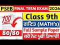 PSEB Class 9 Math Paper 2026 | 9th Class Math Final Paper | PSEB Final Exam Math Full Paper