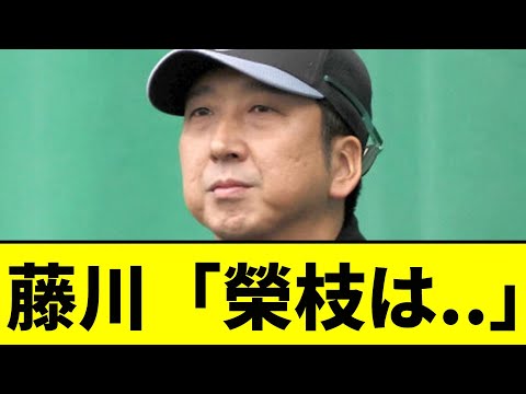 【阪神】藤川「榮枝は..」【2chスレ】