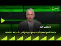 ملعب ON حلقة السبت 16 5 2026 مع سيف زاهر الحلقة الكاملة 