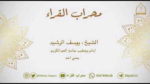 ﴿إِنّا أَرسَلنا نوحًا إِلى قَومِهِ﴾ تلاوة عطِرة للقارئ: الشيخ يوسف الرشيد🌿 سورة نوح كاملةً🍁.