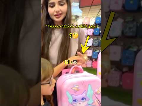 مشتريات ايلين للمدرسة عائلة ميرو اميره وعبدالرحمن مدرسة   
