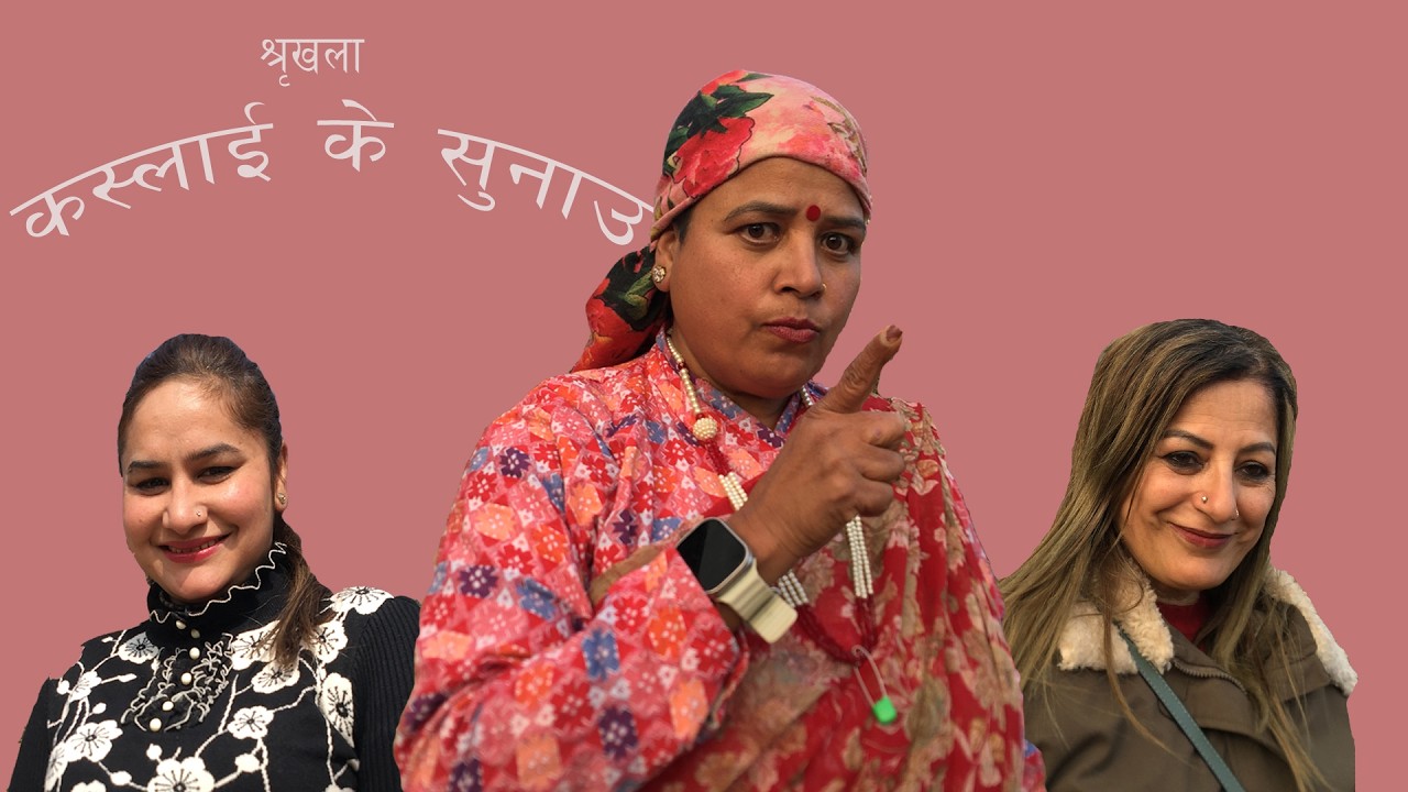 Kaslai ke sunau ll shringkhala Part 15th. ll arjun/buddhi/rupa/arohi/pawan/sanjib.........