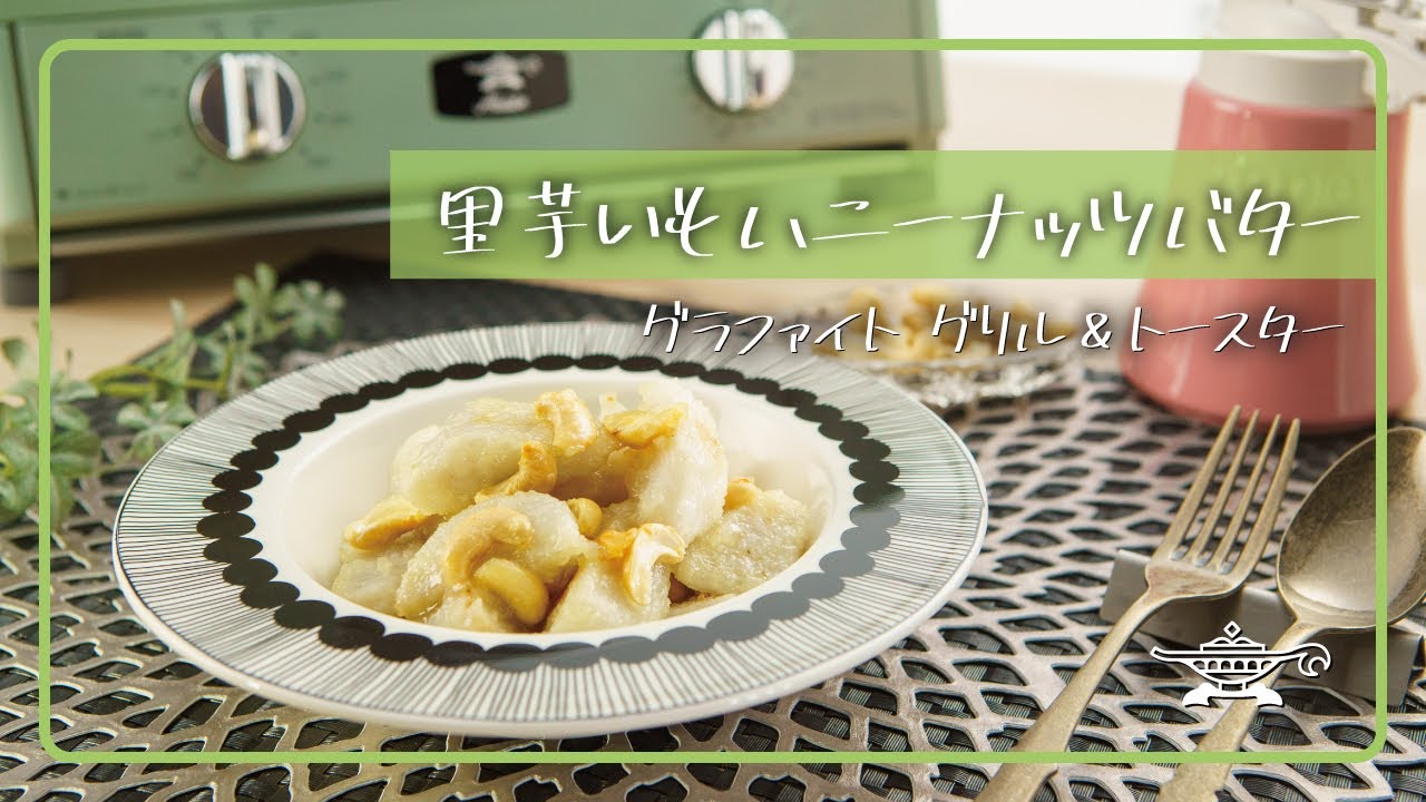 Aladdin Graphite Grill & Toaster “Taro Honey Nut Butter” - YouTube