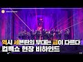 [INSIDE SEVENTEEN] SEVENTEEN COMEBACK SHOW [Heng:garæ] BEHIND