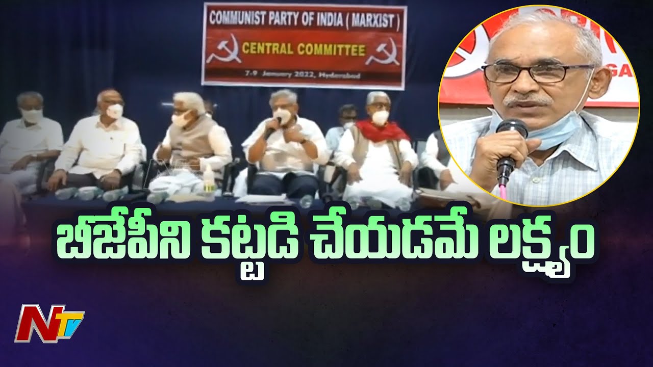 CPM State Committee Meeting Ends, Makes Key Decisions | Ntv