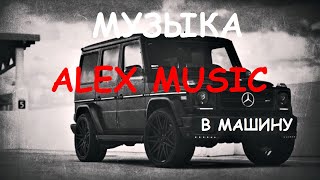 ⚡ Музыка В Машину Для Пацанов🔥  Лучший Русский Рэп 💣 Музыка 2021