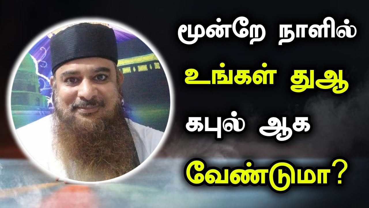 இந்த சக்தி வாய்ந்த துஆ ஓதுங்கள், உங்கள் துஆ கபுலாகும்