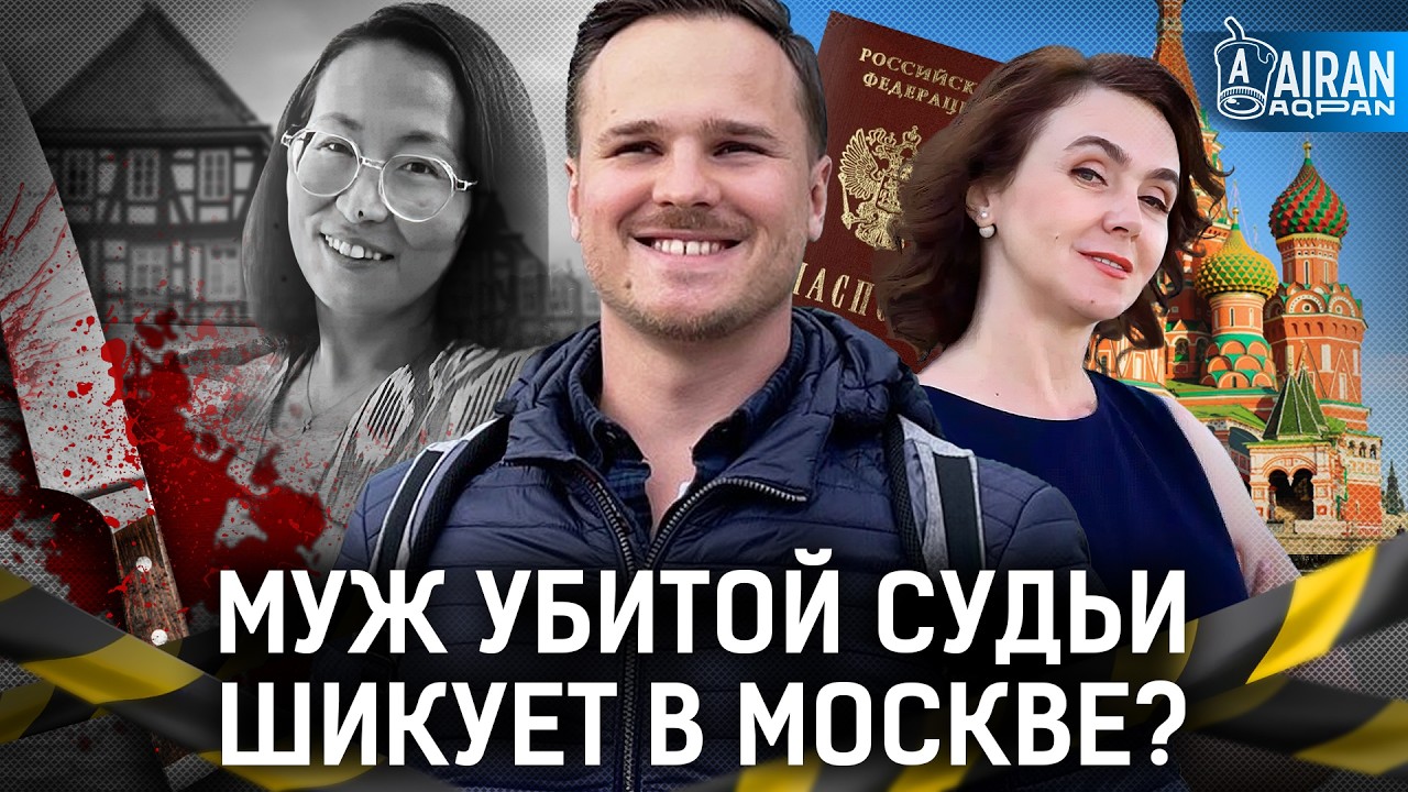 Айгуль жестоко истязали муж и свекровь? Кто и почему убил казахстанскую судью?