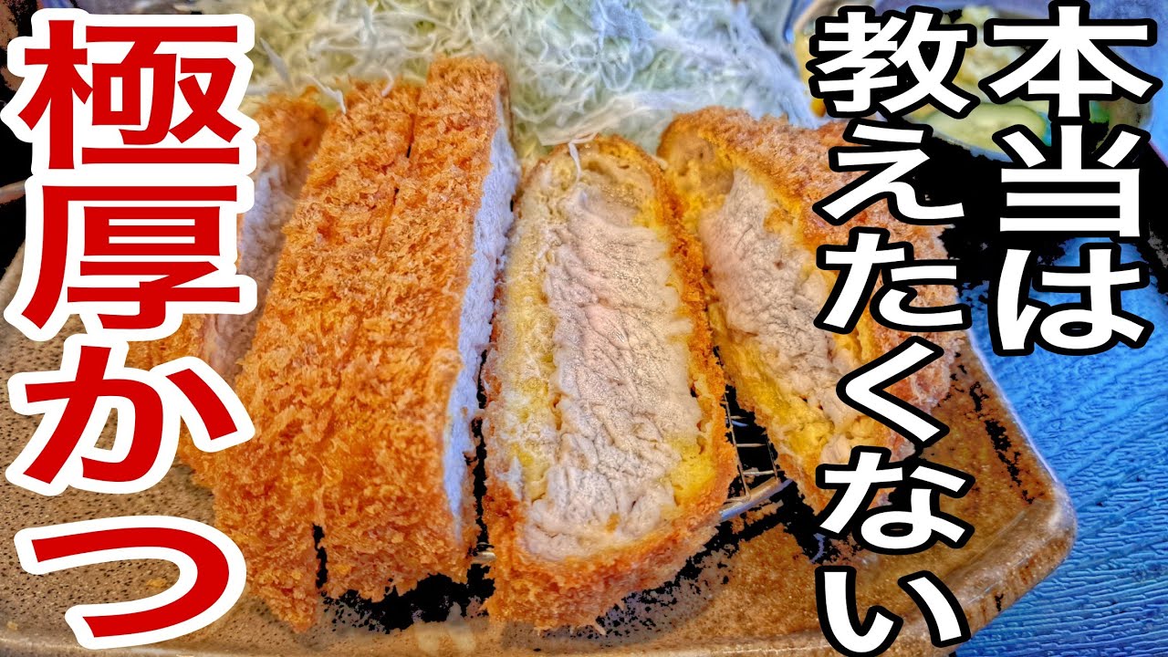 【豚カツ】 maxresdefault.jpg