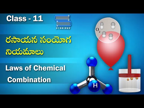 రసాయన సంయోగ నియమాలు | Laws of Chemical Combination | Chemistry Grade 11 |