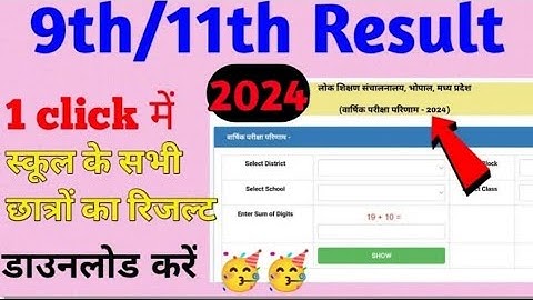 कक्षा 9 एवं 11 का रिजल्ट कैसे देखें 2024 || class 9th & class 11th ka result kaise dekhe 2024 ।।