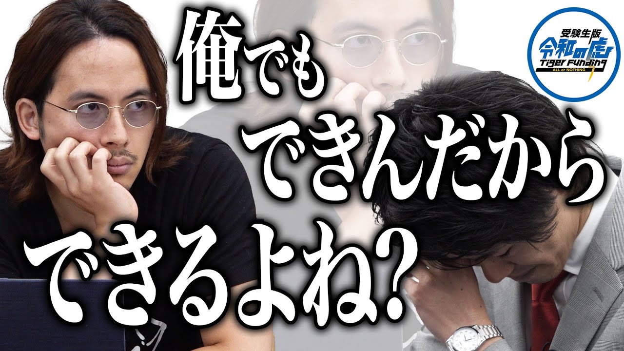 【3/3】東大に合格し山形県に学習塾を開きたい！【池田 拓生】[16人目] 受験生版Tiger Funding