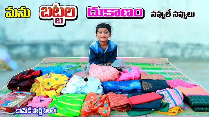 Manu battala dukanam || villagelo battala dukanam ...