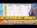 冷空氣影響天氣