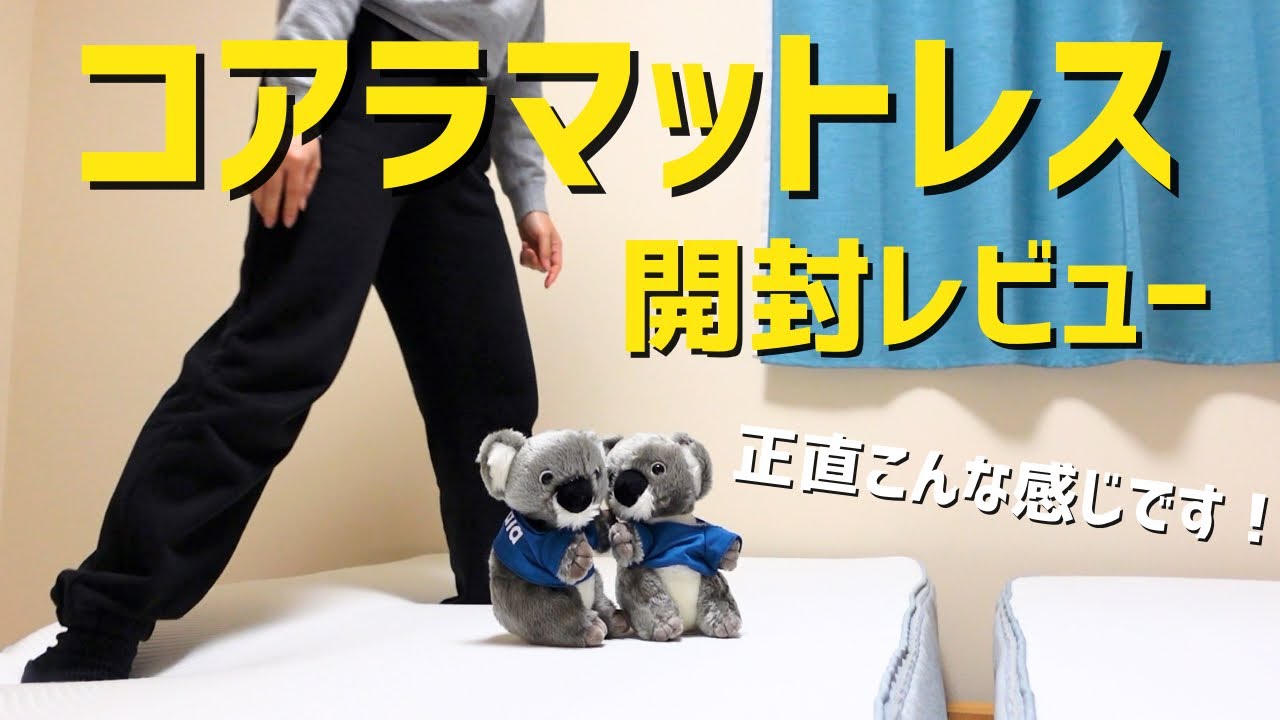 ✨コアラマットレプラス✨ダブル✨正規品✨全国発送✨koala(R) 未使用未開封 Amazon.co.jp: koala (R) マットレス ダブル 【コアラマットレスプラス