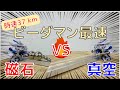 【巨大磁石 vs 真空】科学の力でビーダマン最速を目指す!!【時速37 km】【固体量子】【VRアカデミア】