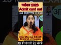 Navodaya admit card out ? | navodya vidhyalaya 2026