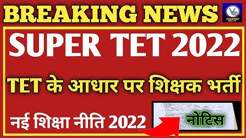 Super TET News Today/Super TET Vacancy 2022/UPTET Notification 2022 Latest News/CTET Notification