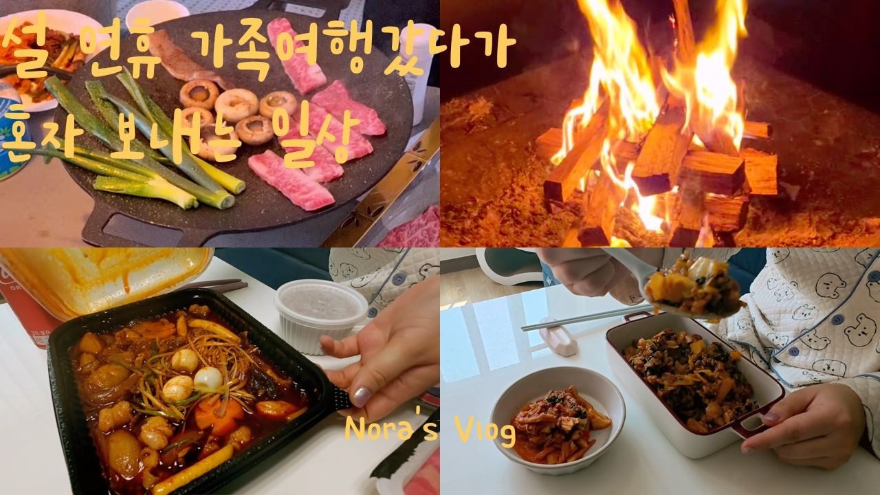 황금고구마떡볶이 ㅣ 사이버트럭 실물 영접 ㅣ 불멍+바베큐파티 ㅣ 2주간 남편없이 혼자 보내는 전업주부 일상 vlog