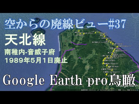 空から廃線#37】天北線（北海道） - YouTube