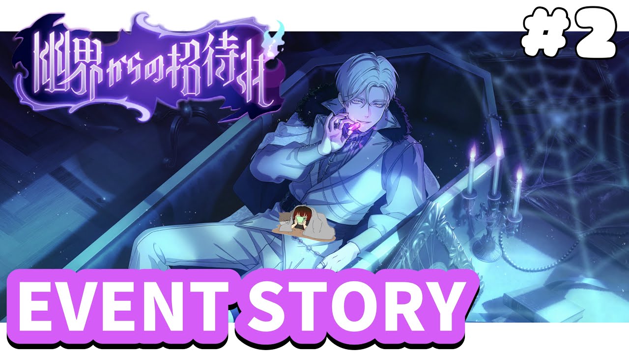 【 ブレマイ 】BRAKE MY CASE イベントストーリー読んでいく！〜 幽界からの招待状 #2 〜