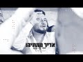 אדיר  למה זה נגמר רמיקס (קאבר)