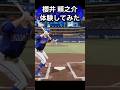 櫻井頼之介を体験してみた#プロスピ #プロスピ2026 #中日ドラゴンズ#櫻井頼之介
