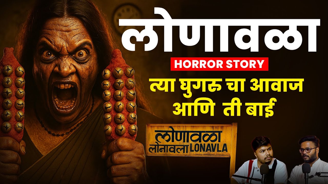 Lonavala Horror Story | Marathi Stories | Bhankas Podcast