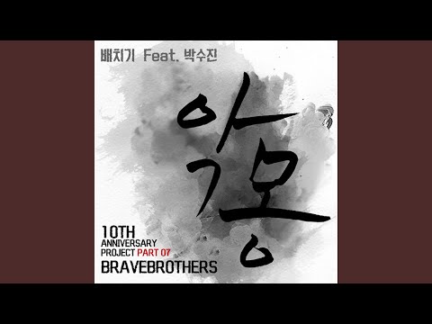   악몽 Feat 박수진