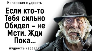 Невероятно Мудрые Испанские Пословицы И Поговорки. Их Нужно Услышать Каждому! | Пословицы, Поговорки