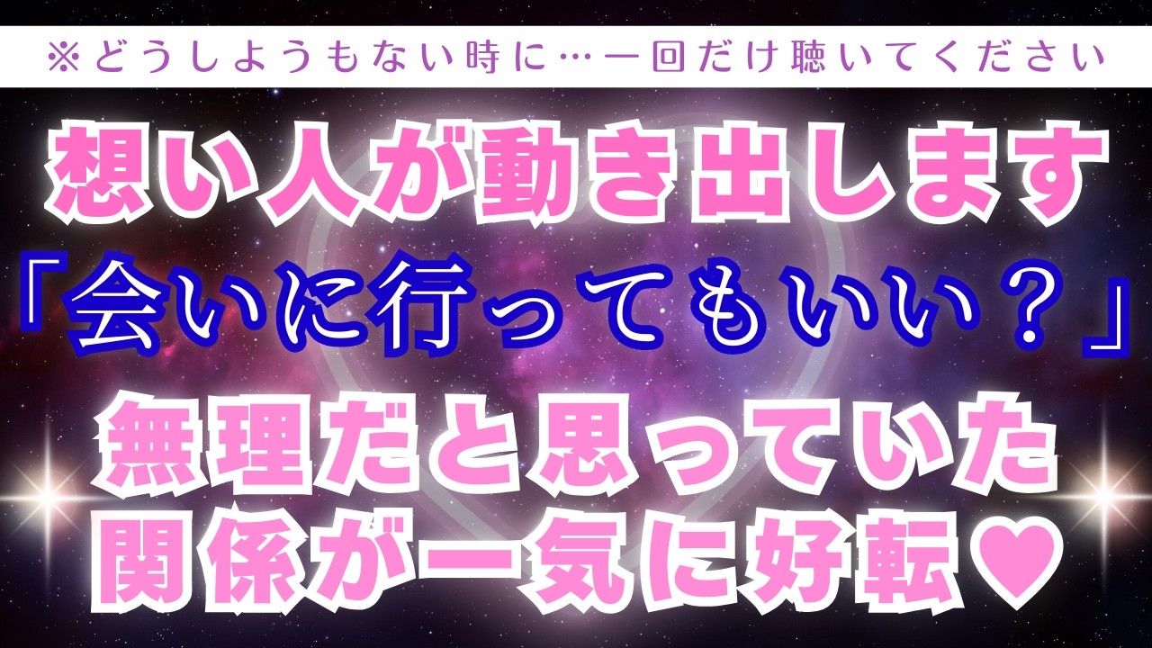 【恋愛成就】両思いへ加速💖ついにあの人があなたを求め動きだす【639Hz×417Hz】They think about you non-stop./ソルフェジオ周波数/サブリミナル/願いが叶う/音楽