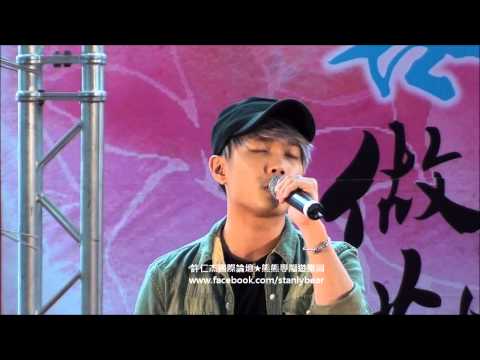 許仁杰 1 演唱【紅豆】苗栗客家文化發展園區慶周年（2013/05/11）