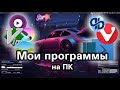 Чем Я пользуюсь на PC (Linux Mint + KDE)