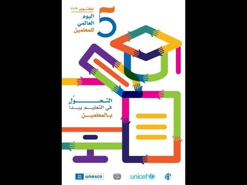 اليوم العالمي للمعلم 2022