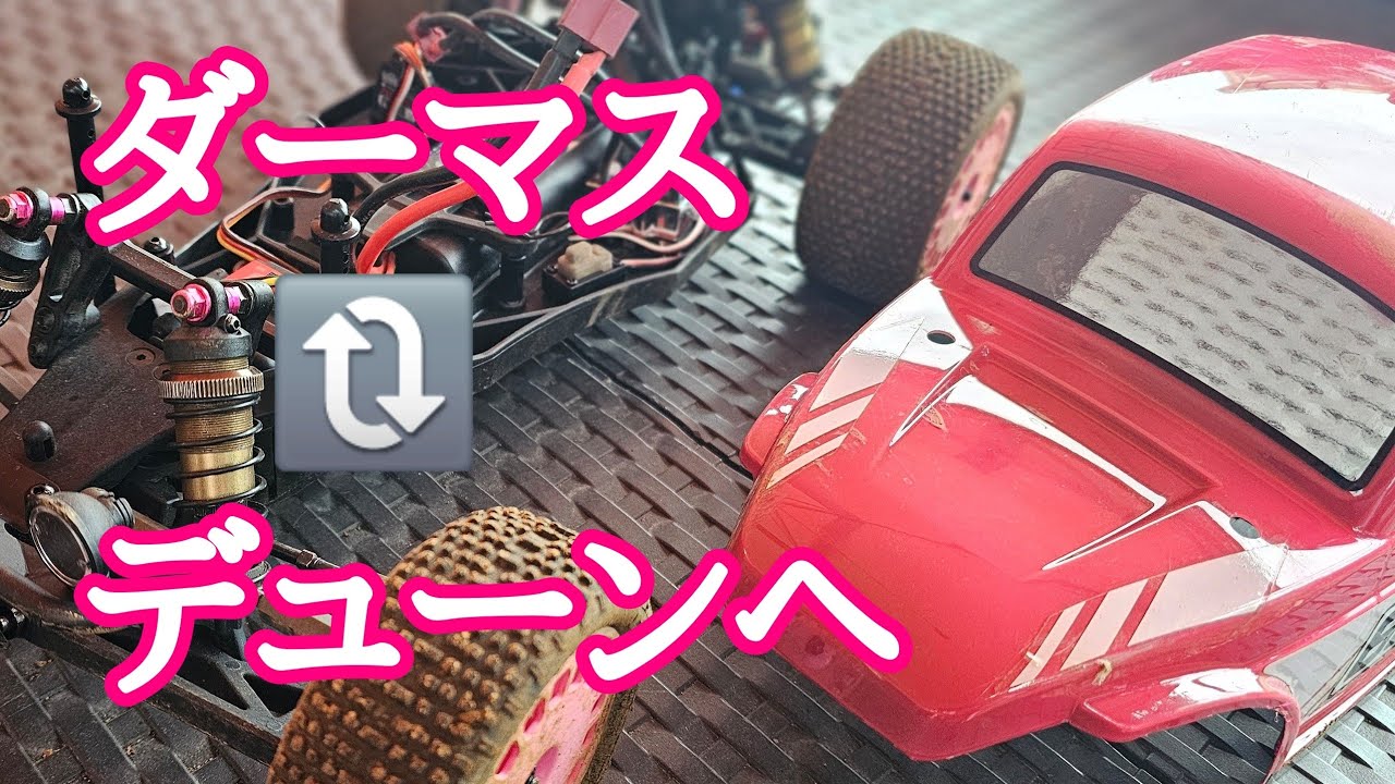 Kyosho DirtMaster 改デューンマスター デューンマスター にボディチェンジ！ #かしまRCサーキット #京商