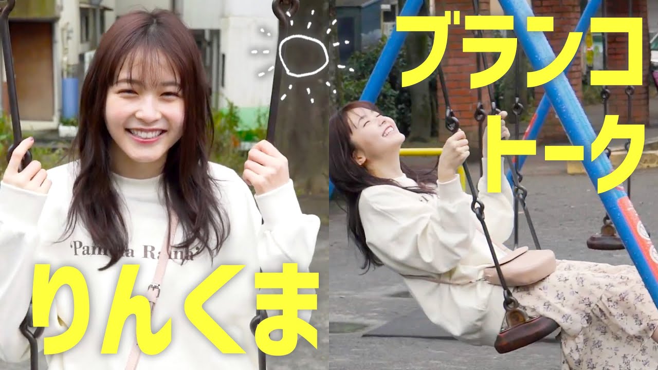 久間田琳加 りんくまがじん「ともだち。」 - YouTube