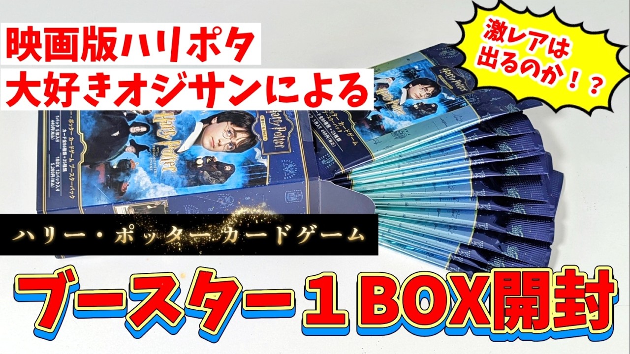 Unboxing] Harry Potter Card Game 1st Booster Pack! [TCG] - YouTube