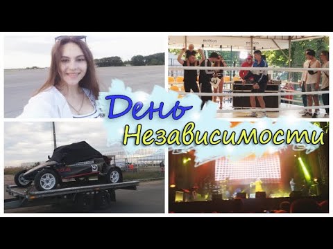 VLOG:СЬЕМКИ "ХАТА НА ТАТА"//ДЕНЬ НЕЗАВИСИМОСТИ В ЧЕРКАССАХ