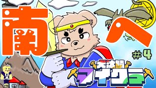【犬汰鯖マイクラ】完全初見マインクラフト！＃５【南へ】