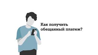 Как взять «Обещанный платёж» на Велком