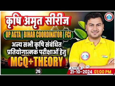 UPSSSC AGTA | Bihar Coordinator | FCI | Important Questions For Agriculture Related Exams #26